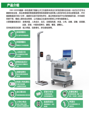 村級衛(wèi)生室健康管理一體機(jī) 健康科技賦能基層醫(yī)療